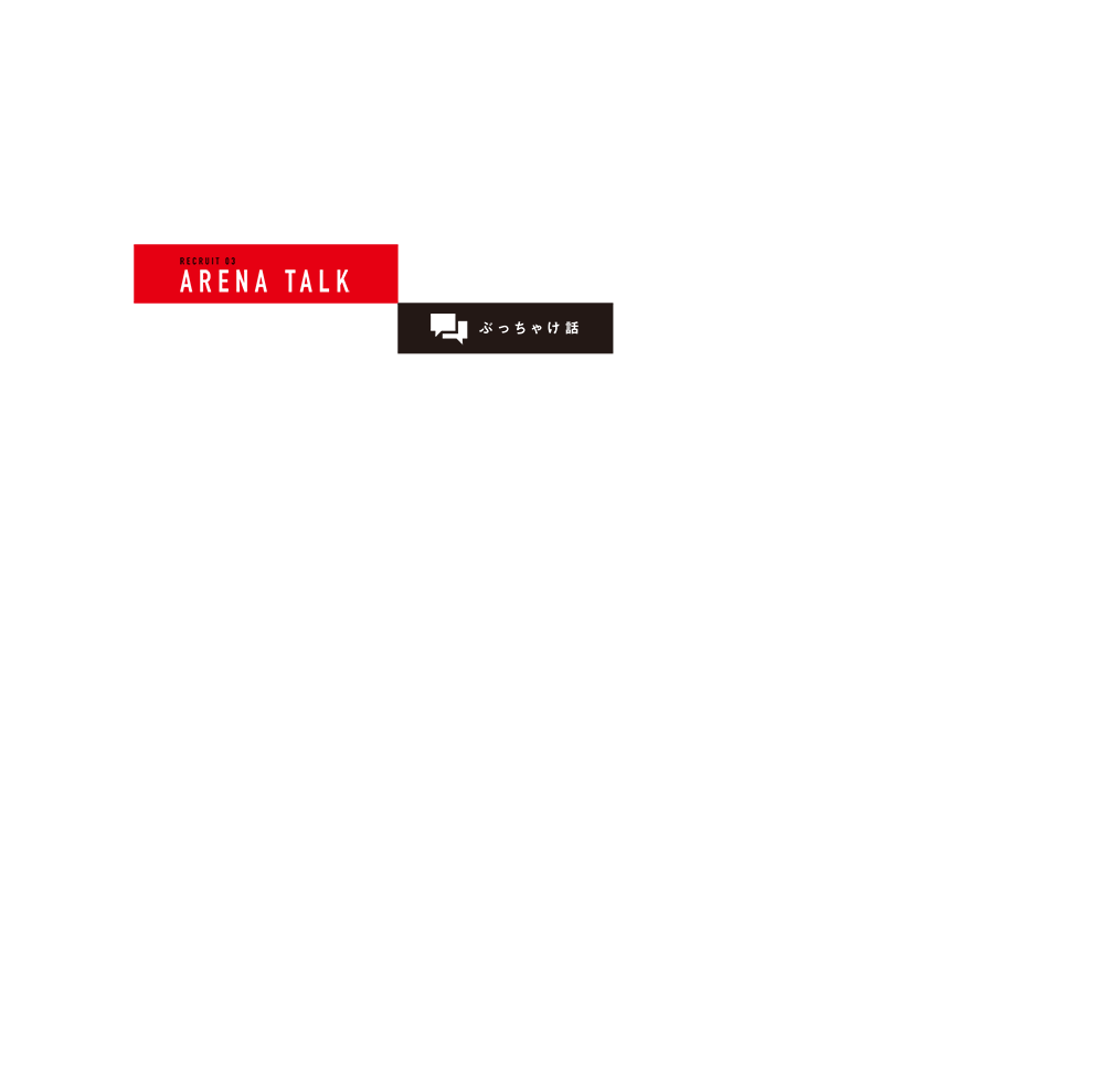 普通じゃないことを、普通にやる会社。