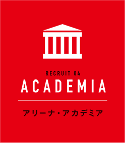 アリーナ・アカデミア